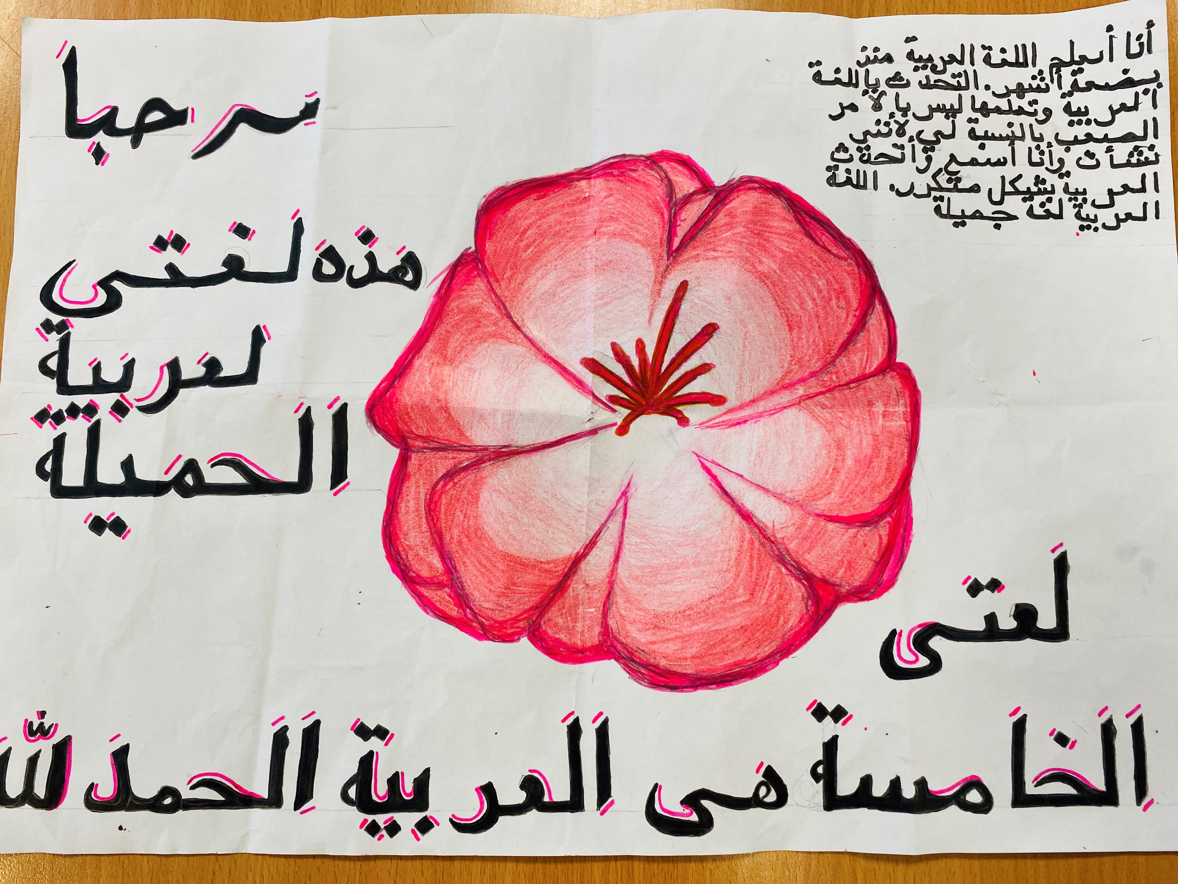 image of pupil's work in Arabic